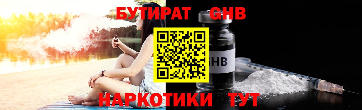 Бутират 99%  Вход с VPN  Дальнегорск 