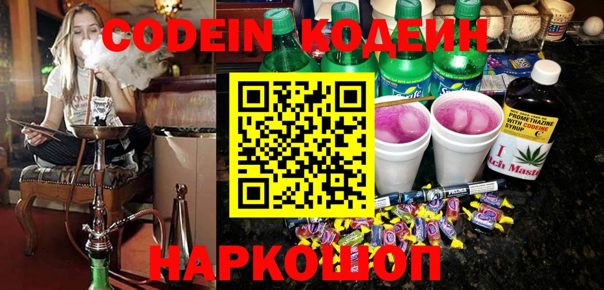 Codein Purple Drank  Codein Purple Drank  Вход с VPN  Дальнегорск 