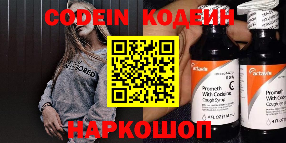 Codein Purple Drank Дальнегорск