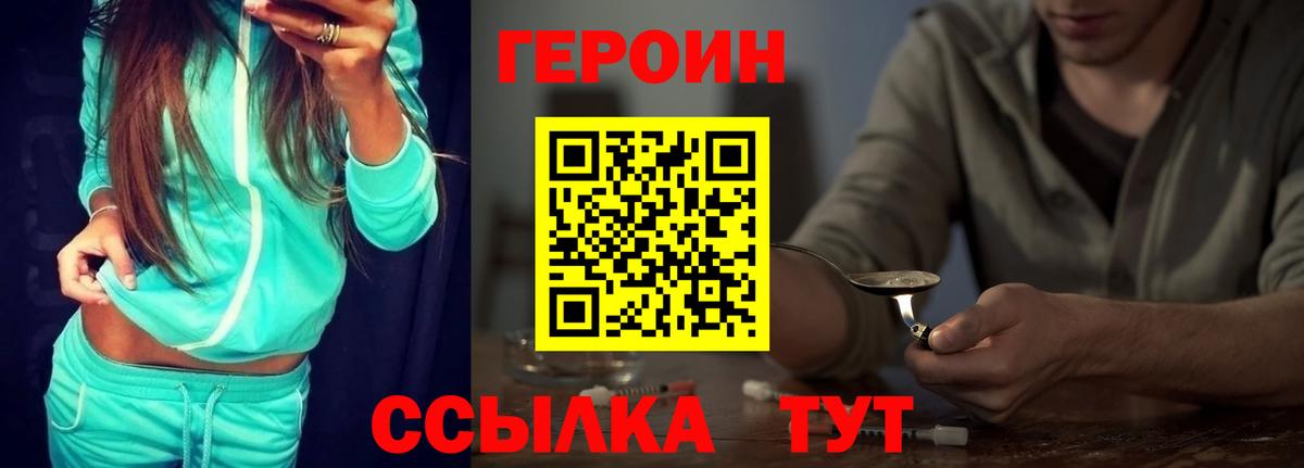 Дальнегорск  ГЕРОИН белый  Вход с VPN 