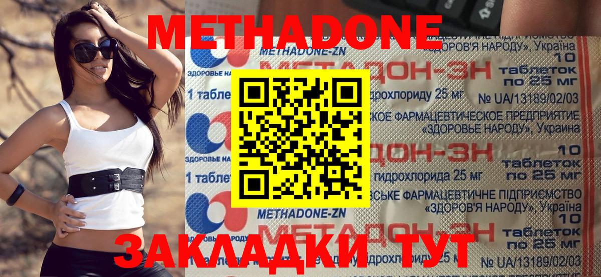 МЕТАДОН кристалл  МЕТАДОН кристалл  Вход с VPN  Дальнегорск 