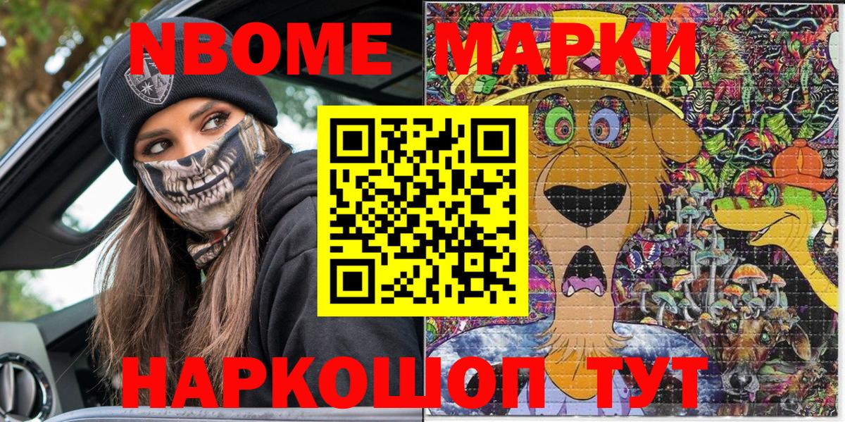 Марки N-bome 1500мкг Дальнегорск