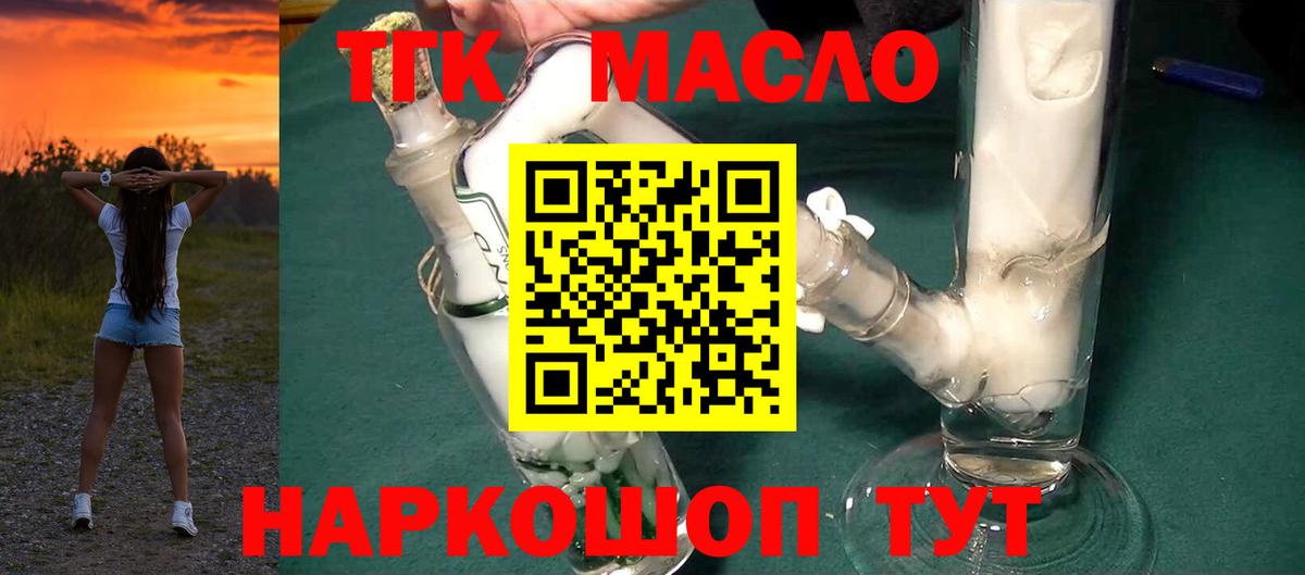 Дальнегорск  ТГК жижа  Дистиллят ТГК Wax  Вход с VPN 